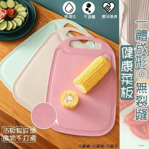 擀麵板?砧板 菜板 環保砧板 切水果板 無毒菜板 刀板 抗菌菜板 防霉菜板 SK152 小麥砧板 切菜板 薄型砧板BA