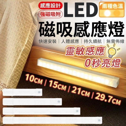 磁吸感應燈 LED感應燈 走廊燈 櫥櫃燈 氛圍燈 展示燈 床頭燈 人體 LED 燈條 暖光 白光 小夜燈 感應燈