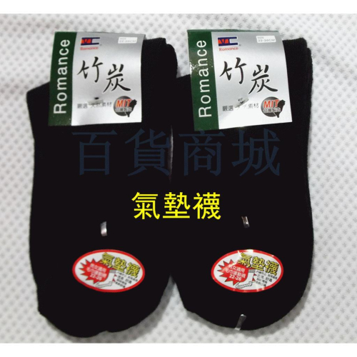 【百貨商城】1打12雙 竹炭 氣墊襪 毛巾底 1/2 短襪 厚實耐穿 台灣製造 襪子