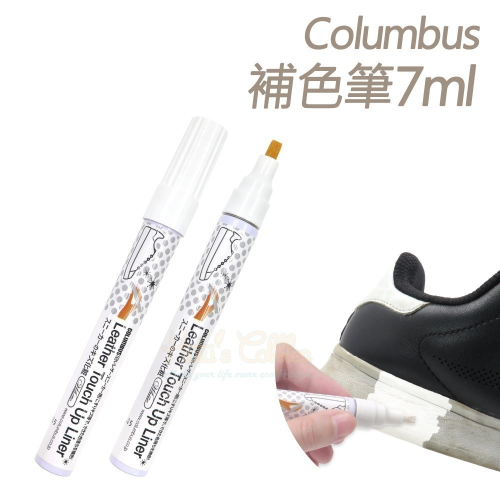 糊塗鞋匠 優質鞋材 K186 日本Columbus補色筆7ml 1支 鞋邊補色筆 白鞋補色修復筆 刮痕遮蓋 鞋邊增白筆