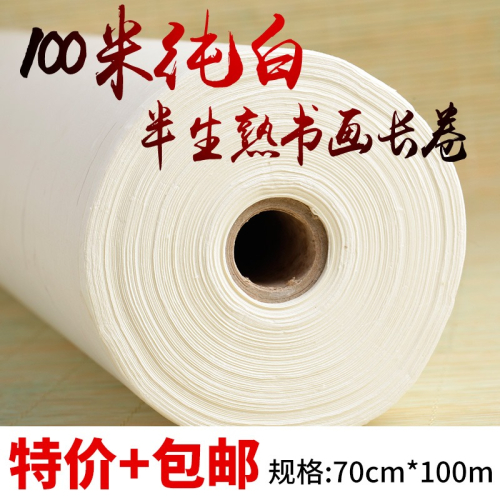 宣紙批發半生熟宣紙長卷加厚檀皮白色半生半熟長卷創作用手卷包郵