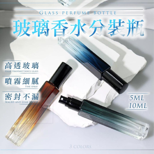 【台灣現貨⚜️4層防護不漏香 納米噴霧】香水分裝瓶 香水分裝器 分裝罐 香水空瓶 香水分裝瓶 酒精瓶 噴霧瓶 玻璃噴瓶