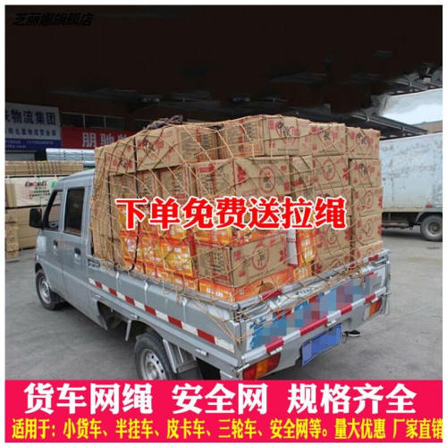 貨車網繩安全網繩加粗耐磨網汽車用品皮卡防墜網繩網罩封車網