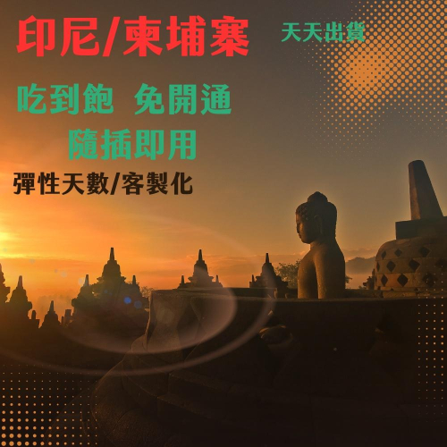 印尼上網卡 4G上網吃到飽 印尼網卡 印尼上網 網卡 電話卡 sim卡 網路卡 峇里島上網 sim卡 網卡