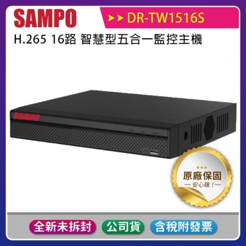 《公司貨含稅》SAMPO 聲寶 DR-TW1516S 16路智慧型路智慧型五合一監控主機