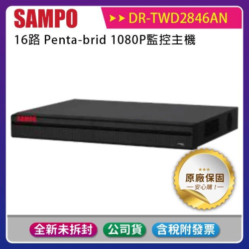 《公司貨含稅》SAMPO 聲寶 DR-TWD2846AN 16路監控主機
