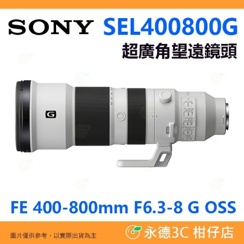 SONY SEL400800G FE 400-800mm F6.3-8 G OSS 鏡頭 台灣索尼公司貨 400-800