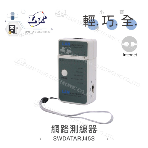 聯騰．網路線測線器 網線測試儀 迷你 網路線 測試 網路 測線器 查線 測線器 FT-68MLT 簡易測試
