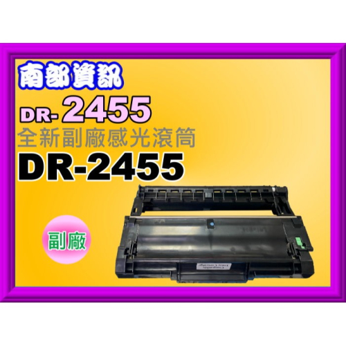 南部資訊【附發票】:HL-L2375DW、MFC-L2715DW、MFC-L2770DW副廠滾筒DR-2455