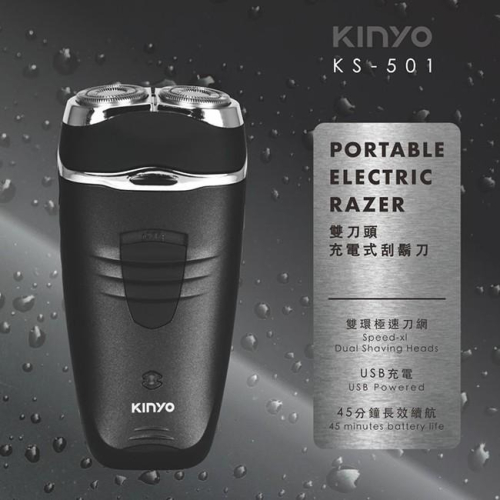 含稅全新原廠保固一年KINYO充電式雙刀立體浮動刀頭電動刮鬍刀(KS-501)