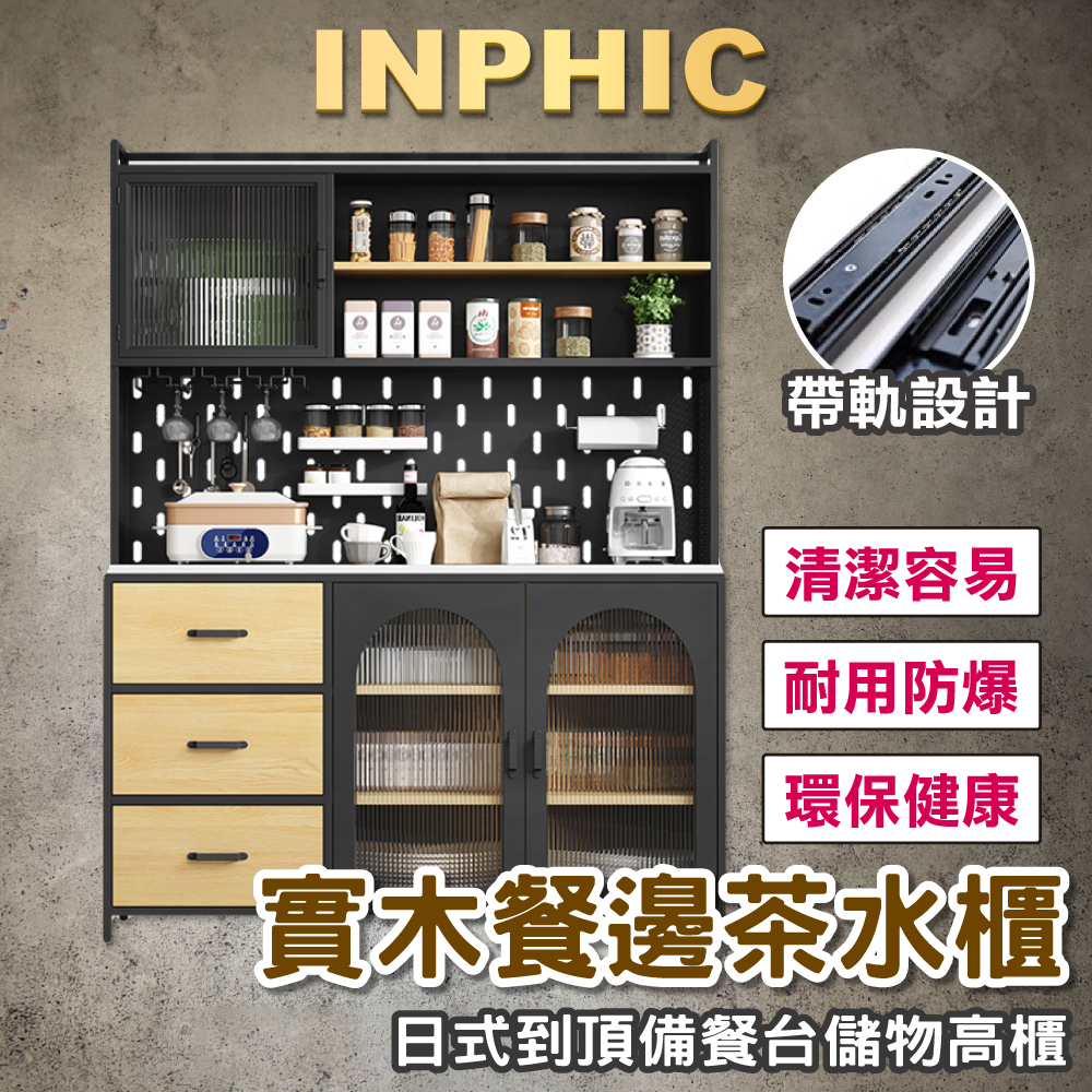 INPHIC-茶水鐵藝置物櫃子 到頂備餐檯收納高櫃 靠牆鐵藝置物架 日式廚房收納高櫃-IADE003104A