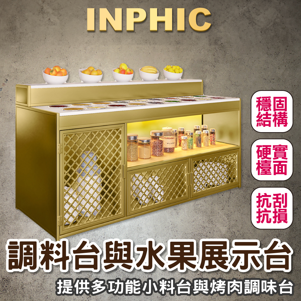 INPHIC-火鍋店醬料櫃 水果展示台 自助調味台 商用餐檯 小菜展示櫃 醬料台 醬料區櫃台-IADE005104A