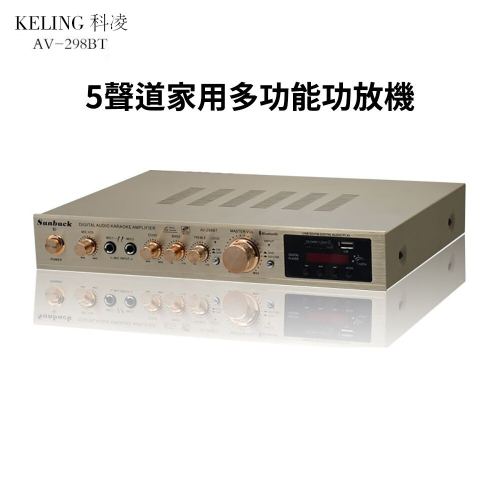 現貨速出 5.1聲道家庭影院藍芽功放機 舞台級喇叭擴大器 卡拉OK音響擴大機 400W大功率AV-298BT