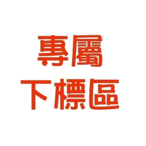 專屬下標用