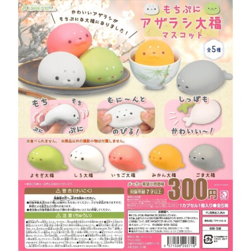 『現貨』Q彈海豹大福 J.DREAM 扭蛋 轉蛋 【蛋樂寶】