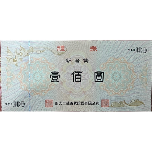 三越禮券