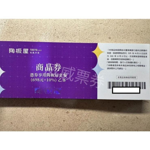 王品集團 陶板屋餐券 全省通用券