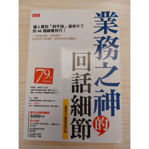 業務之神的回話細節
