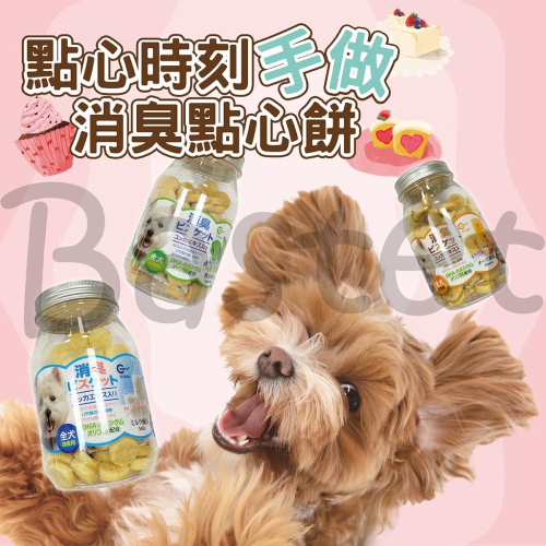 Canary點心時刻手做消臭點心餅 手做餅乾 起司 牛奶 蔬菜 寵物零食 狗餅乾 小點心