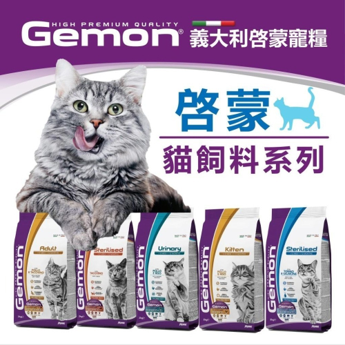 ~Petroyal~ Gemon 義大利 啟蒙 7kg 20kg 高嗜口性 全齡貓 貓飼料 貓糧 室內貓 泌尿道保健