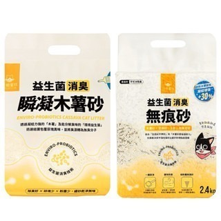 ✨【168汪喵】✨ ?整箱宅配 ?汪喵星球 益生菌貓砂 【木薯砂】木薯砂 無痕砂 2.4kg 【貓砂】 混合砂