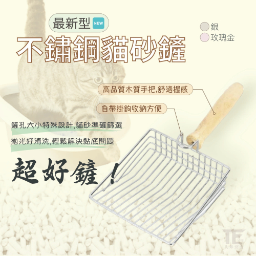 [TE SHOP] 貓砂鏟 含掛鉤 大貓砂鏟 鏟子 貓砂鏟子 金屬貓砂鏟 貓鏟 鏟屎 砂鏟 貓砂鏟金屬 不鏽鋼貓砂鏟