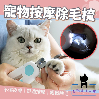 LED寵物指甲剪 貓咪指甲剪 狗狗指甲剪 寵物安全剪 寵物剪刀 寵物指甲【C016】