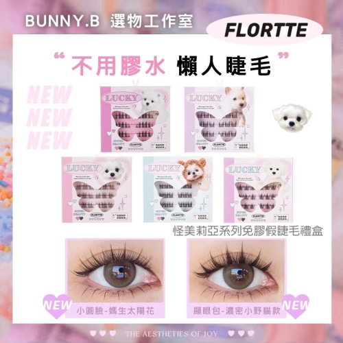 花洛莉亞 免膠假睫毛
