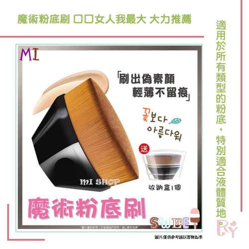 魔術粉底刷 ?女人我最大 推薦 零刷痕粉底刷 零刷痕粉底刷 花瓣魔術粉底刷 / 底妝刷 / 修容刷 / 多功能刷