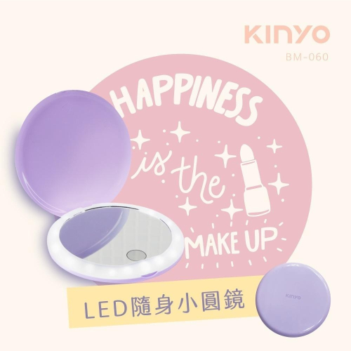 【現貨附發票】KINYO 耐嘉 LED隨身輕巧小圓鏡 化妝鏡 粉餅鏡 摺疊鏡 1入 BM-060