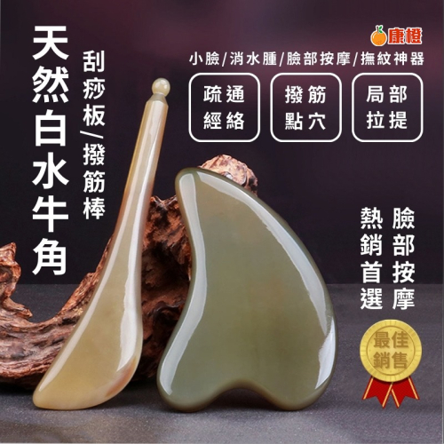 【台灣現貨】 天然水牛角刮痧板 面部美容專用面部刮痧板撥筋棒臉部眼部通用 按摩刮痧 刮痧棒臉部刮痧板 眼部撥筋棒 刮臉板