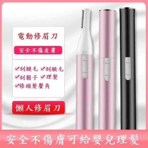 KITTY雜貨舖～多功能電動修眉刀