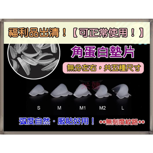 【惜物區/出清】透明角蛋白墊片 C型 燙睫毛 娃娃燙 矽膠墊片 雲朵墊片 角蛋白工具 燙睫毛輔助器