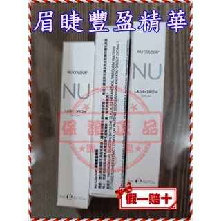84折?NU COLOUR 眉睫豐盈精華?㊣台灣如新NU SKIN公司貨㊣全新非即期品NUSKIN