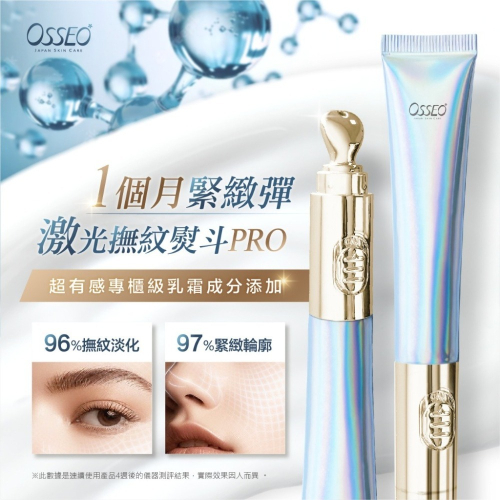 【Osseo 歐皙兒】激光撫紋小熨斗Pro 20ml