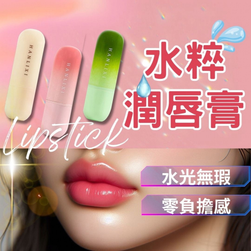 韓麗熙 凡士林潤唇膏 保濕唇膏 唇膜 護唇膏 唇部護理防乾裂 天然護唇 輕鬆呵護雙唇 深度保濕 深層滋潤 護理