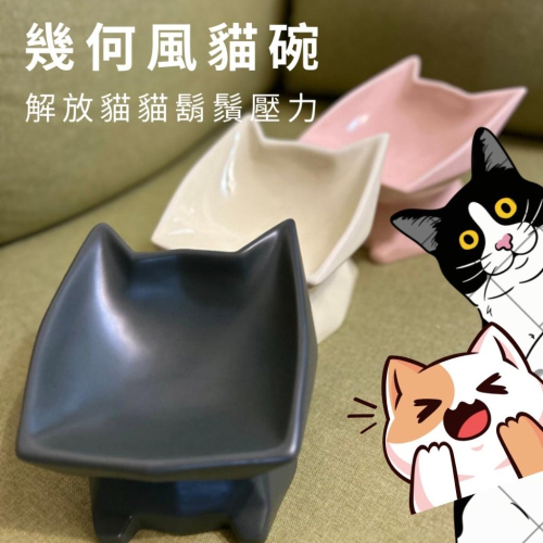 『挑嘴瓦爾』貓臉陶瓷碗 大口徑 鬍鬚不壓迫 台灣現貨 當天出貨 陶瓷碗 食碗 水碗 貓碗 狗碗 寵物碗
