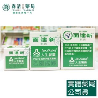 [整盒購買] 藥局?現貨_【人生】近江兄弟 面達新軟膏 15g、40g、75g /罐 001