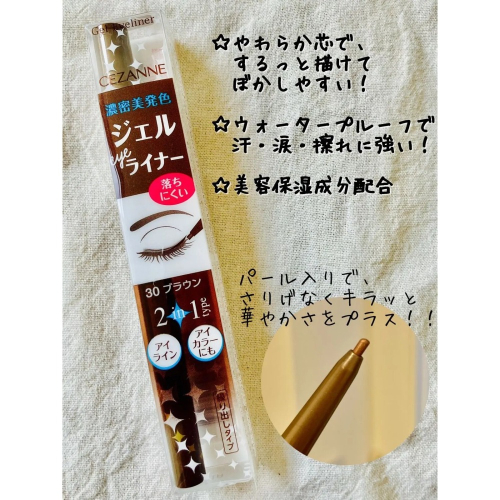現貨❗️30H出貨 CEZANNE 塞尚 高發色眼線膠筆 眼影 眼線膠筆 2合1眼線膠筆 日本境內款