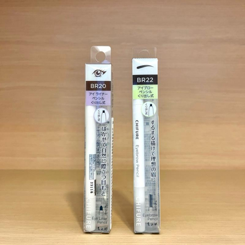 栗子美妝?｜CHIFURE 旋轉式眼線筆 旋轉式眉筆 淺棕 BR20 深棕 BR22 全新 ?? 日本眉筆 日本眼線筆