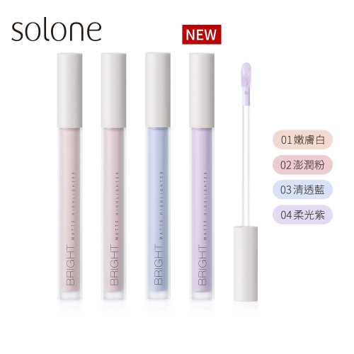 Solone藍色/紫色提亮液