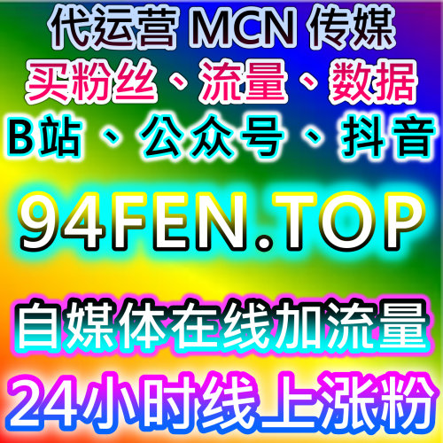 本社交媒体官方平台 提供千川直播包有效粉丝分析服务，帮助创作者提升短视频内容互动