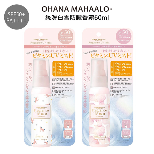 ☆MOMO小屋☆ OHANA MAHAALO 絲滑白雪防曬香霧 60ml (多款任選)