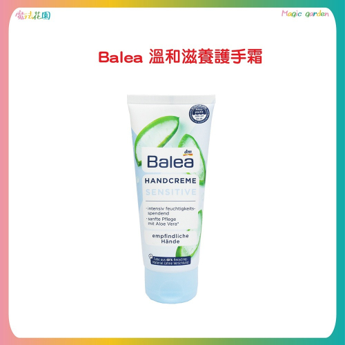 【魔法花園】德國 DM Balea 護手霜 蘆薈 100ml