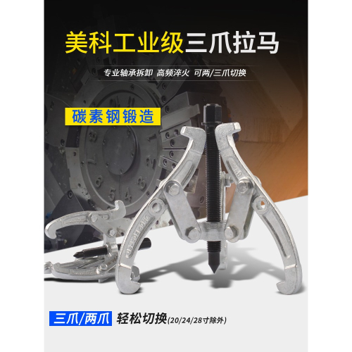 三爪拉馬軸承拆卸工具多功能拉瑪三角抓拉拔器拔輪器萬能取出器兩