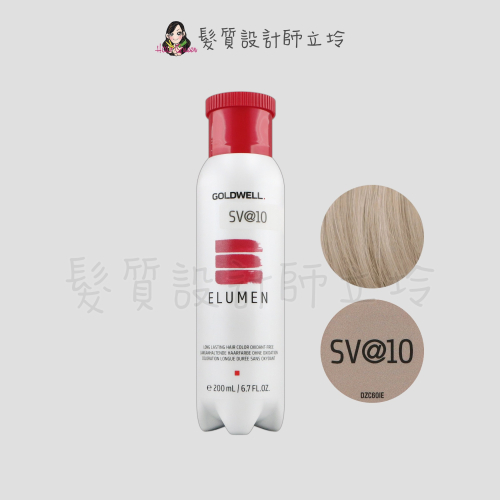 立坽『酸性護髮染』歌薇公司貨 GOLDWELL ELUMEN伊曼染劑-SV@10暮光冷銀200ml IR01