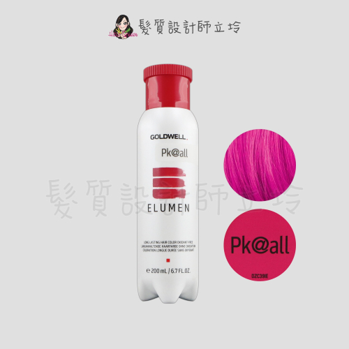立坽『酸性護髮染』歌薇公司貨 GOLDWELL ELUMEN伊曼染劑-PK@ALL搖滾粉紅200ml IR01