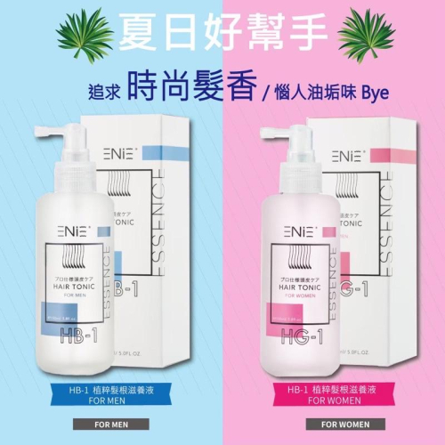 【優惠活動】免運 雅如詩 公司貨 頭皮水 植粹髮根 滋養液 男用 女用 150ml 涼感 養髮液 護髮 去除頭皮異味