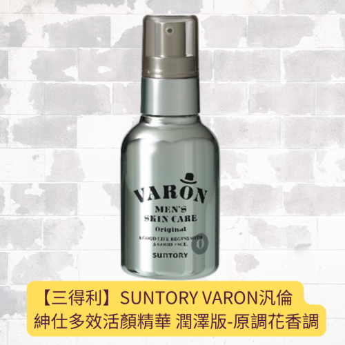 ✔現貨免運✔ ❗️❗️優惠特價❗️❗️【三得利】 SUNTORY VARON汎倫 紳仕多效活顏精華