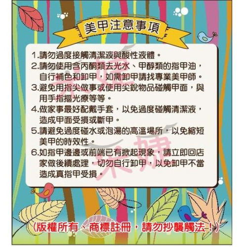 【采婕美學】美甲小卡 美甲Q版小卡(二款)注意事項與保養 保養小卡 提醒小卡 客戶卡 資料卡 諮詢卡